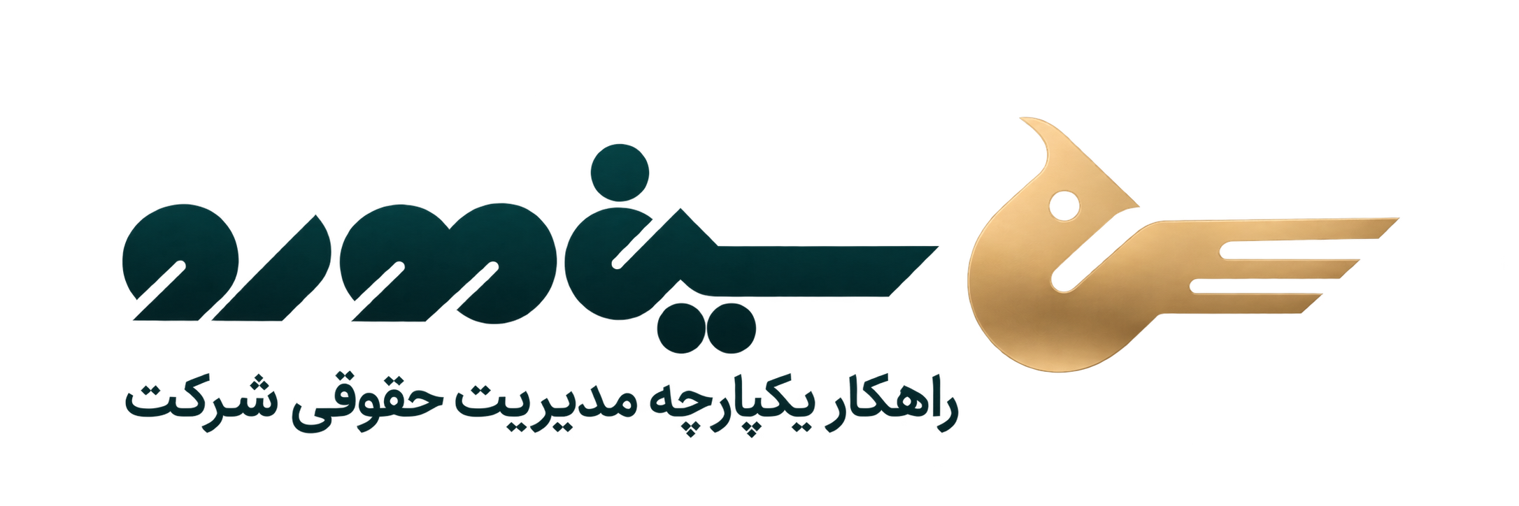 سینمورو — راهکار یکپارچه مدیریت حقوقی شرکت
